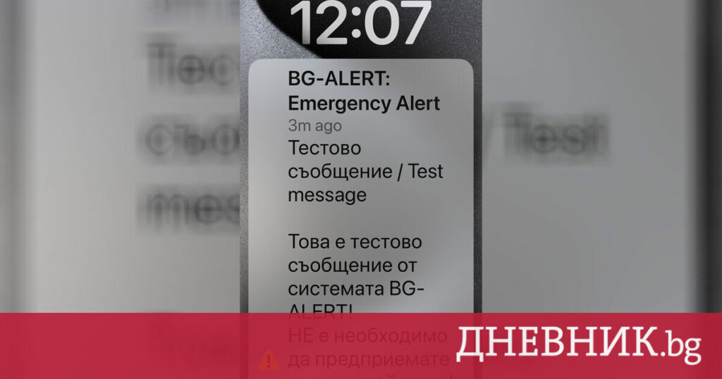 Национален тест на системата BG-ALERT се провежда днес - BurgasNews.bg